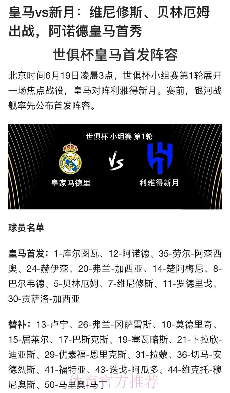 世俱杯H组巡礼：皇马小组出线稳了？三路豪强不答应